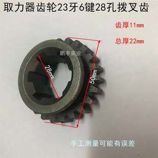 四轮拖拉机配件取力器齿轮23牙6键28孔拨叉齿