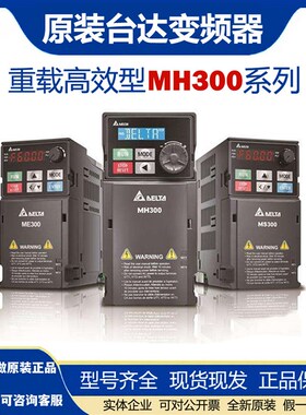 台达MH300变频器VFD4A2 5A7MH43 9A0 13A 17ASMH 25 32AMH43ANSAA