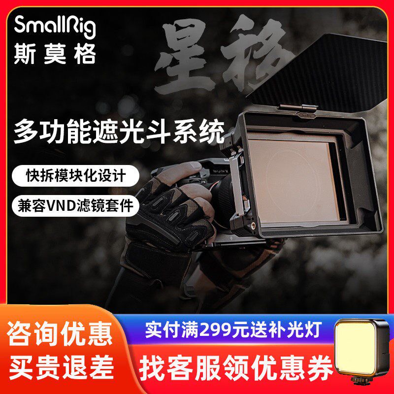 SmallRig/斯莫格遮光斗星移114mm单反镜头摄影相机配件遮光罩3645