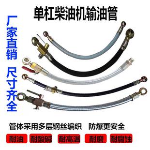 常柴常发水冷单缸柴油发电机微耕机配件165 175 180 L24/28输油管