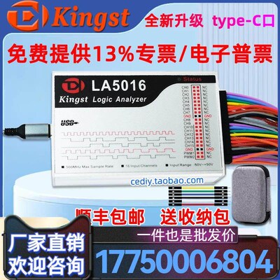 USB逻辑分析仪KingstLA5016LA5032LA2016LA1010单片机调试厂家