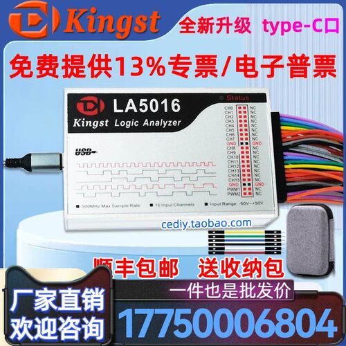 USB逻辑分析仪KingstLA5016LA5032LA2016LA1010单片机调试厂家