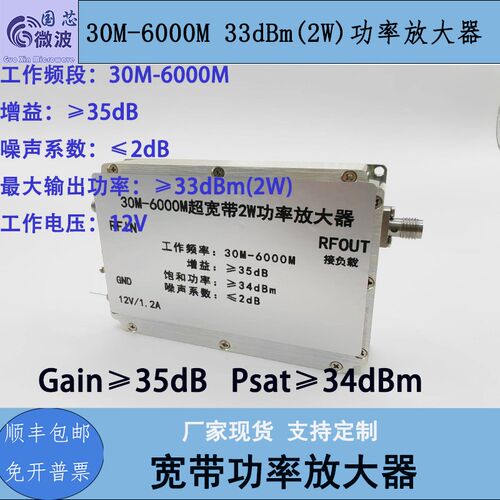 30M-6000M 2W宽带功率放大器 功率34dBm 增益35dB 射频放大器
