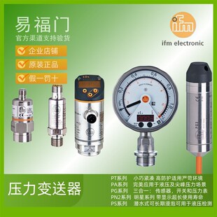 IFM易福门压力传感器变送器PN2569 PN2570 PN2571 PN2592 PN2593