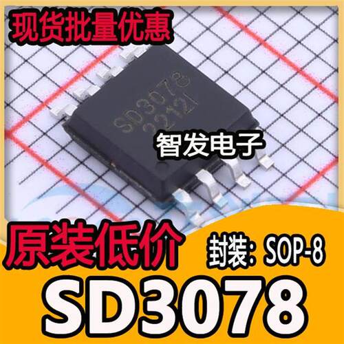 全新原装 SD3078 贴片SOP8 实时时钟芯片IC 高精度温补 内置晶振