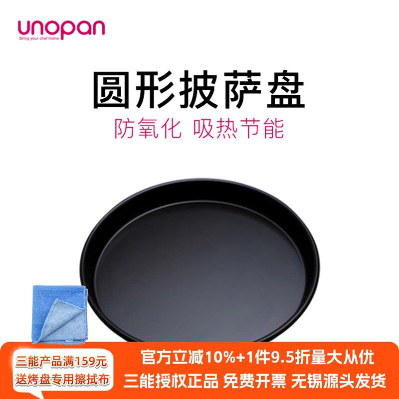三能屋诺圆形披萨盘比萨盘匹萨盘6寸8寸9寸pizza烤盘家用烘焙模具