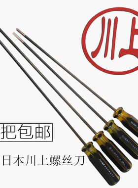 进口日本川上一字碳钢关西十字缝纫机螺丝刀开刀居家布艺