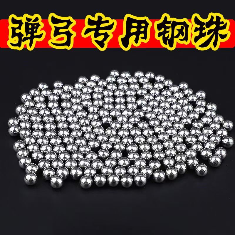 钢珠8毫米钢球弹弓专用钢珠6mm滚珠6 8.5 9.5 10 11 12mm刚铁珠子