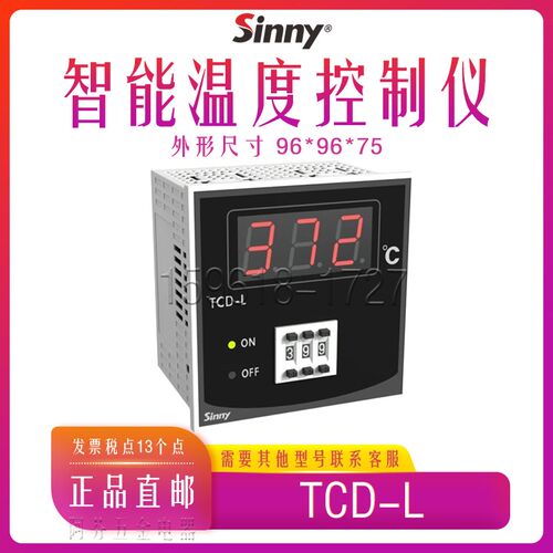 sinny上南智能数显温控仪表 TCD-L 0-400度 继电器输出 AC220V