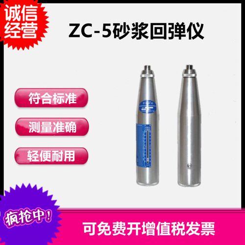 山东乐陵中回牌ZC5型砂浆回弹仪 检测砂浆抗压强度检测仪轻便耐用