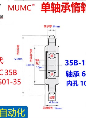 链条涨紧轮35B=06C惰链轮DRC35,VLS01-35-15齿16齿17齿18齿19齿20