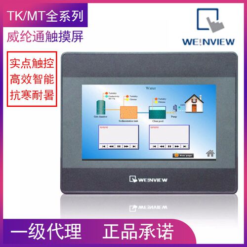 威纶触摸屏4.3寸/威纶触摸屏7寸/TK6071ip/6072/tk8072ip/8071ip