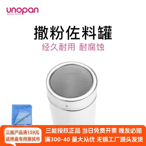 三能屋诺不锈钢撒粉罐厨房烧烤调味佐料瓶糖粉筛烘焙器具UN37101