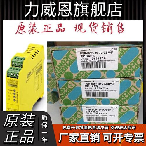 菲尼克斯安全继电器2963776 PSR-SCP- 24UC/ESM4/3X1/1X2/B 现货