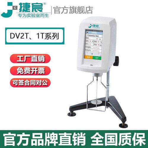 触控屏幕粘度计DV2T大量程流变仪LV RV HA HB旋转黏度测量仪NDJ-5