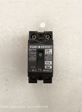 日本第一工业小型漏电开关GB-2ZA 2P 15A 30ma LV-N21