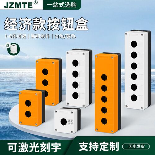 12345孔按钮开关控制盒急停防尘防水按钮指示灯盒BX1/2/3/4/塑料