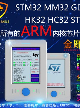 STM32离线编程器MM32脱机烧录器HK32下载GD32万能烧写器STM8华大