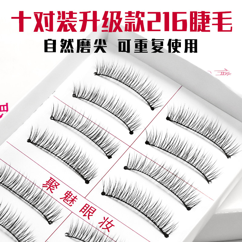 台湾纯手工216假睫毛女自然短款裸妆逼真棉线黑梗照相馆217睫毛素