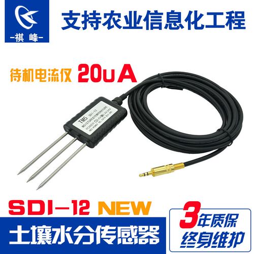 TE5TM5土壤水分温度传感器温湿度电导率三合一SDI-12微功耗原厂家