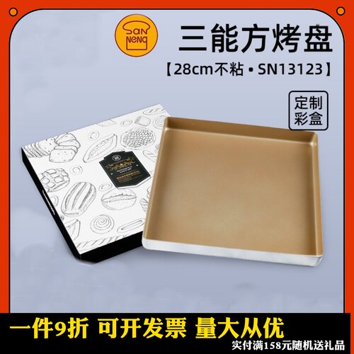 三能DS定制款家用金色正方形直角不沾烤盘28x28 SN1312蛋糕卷模具