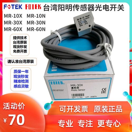 FOTEK台湾阳明MR-10X/30X/60X光电开关传感器四线NPN/PNP接近通用
