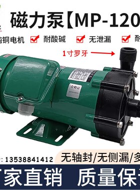 MP-120R磁力驱动循环泵1寸螺牙微型磁力泵塑料电镀化工水泵离心泵