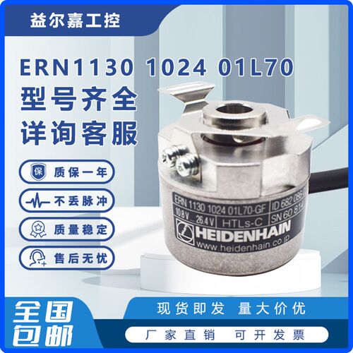 ERN1130 1024 01L70-GF海德汉ID:682086-02