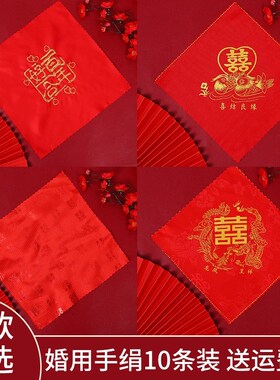 结婚用手帕红色中式回礼手绢喜字鸳鸯龙凤小方巾婚礼新娘女方陪嫁
