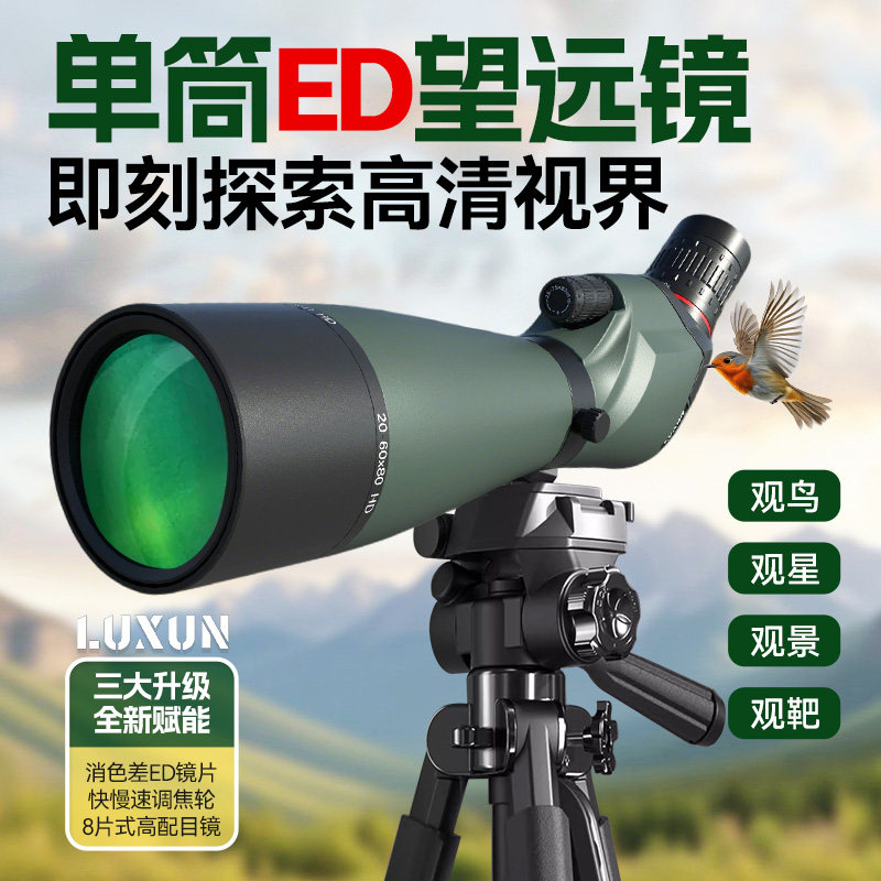 观鸟单筒望远镜ED高倍高清75倍变倍日夜两用专业级变焦可手机拍摄