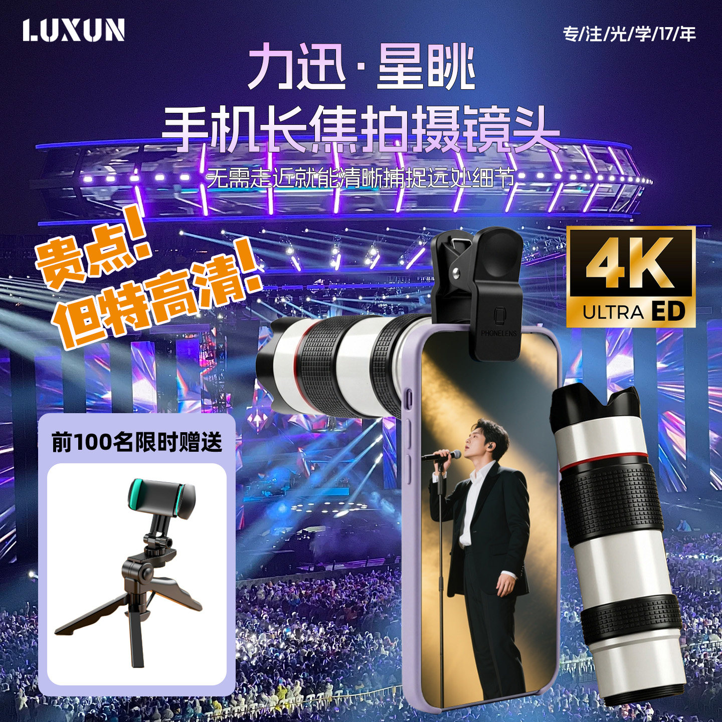星眺20×35倍变焦高清手机望远镜