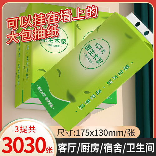 佰乐柔悬挂式抽纸实惠装