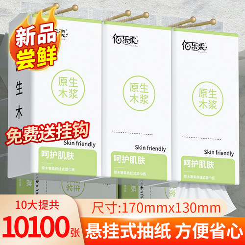 佰乐柔悬挂式大包抽纸家用实惠装