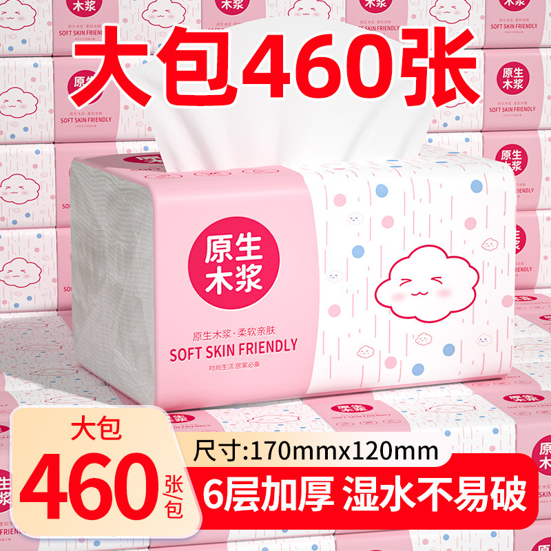 佰乐柔抽纸纸巾460张家用卫生纸整箱实惠装餐巾纸面巾纸擦手厕纸图片