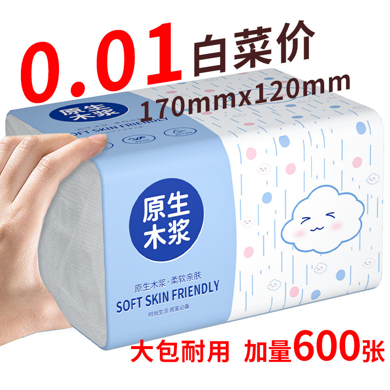 600张大包抽纸家庭装纸巾家用抽纸