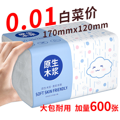 600张大包抽纸家庭装纸巾家用实惠整箱批发餐巾纸擦手纸面巾纸