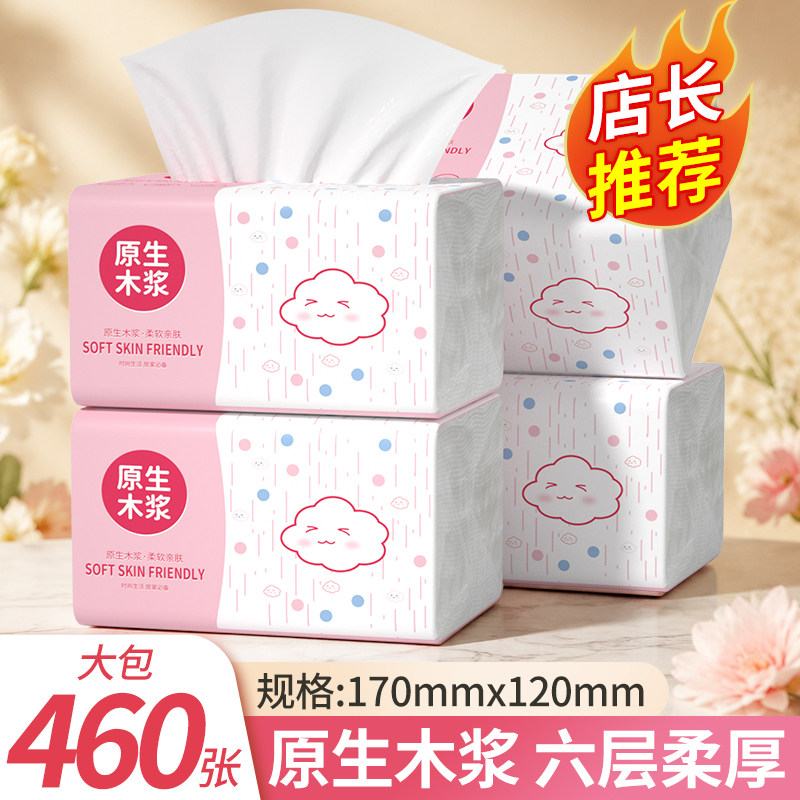 佰乐柔460张大包抽纸整箱实惠装家用卫生纸餐巾纸厕纸一分钱抽纸图片