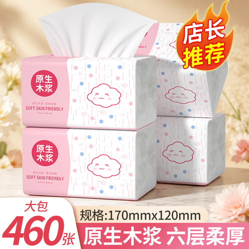 佰乐柔460张大包抽纸整箱实惠装家用卫生纸餐巾纸厕纸一分钱抽纸