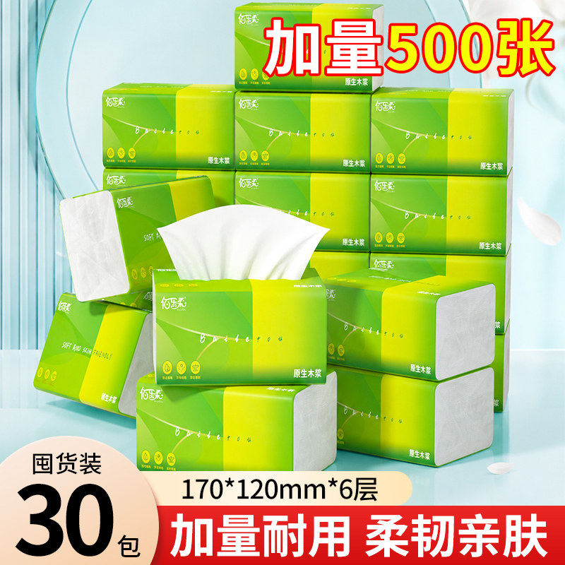 佰乐柔大包抽纸500张整箱家用实惠装卫生纸餐巾纸宿舍厕纸巾图片