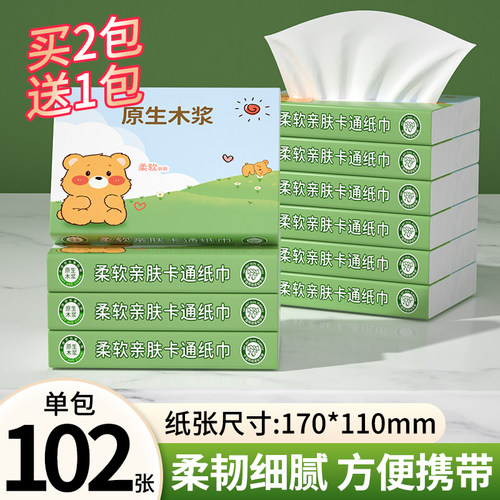 佰乐柔原生木浆抽纸102张便携装