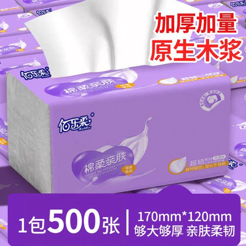 佰乐柔大包抽纸整箱家用实惠装