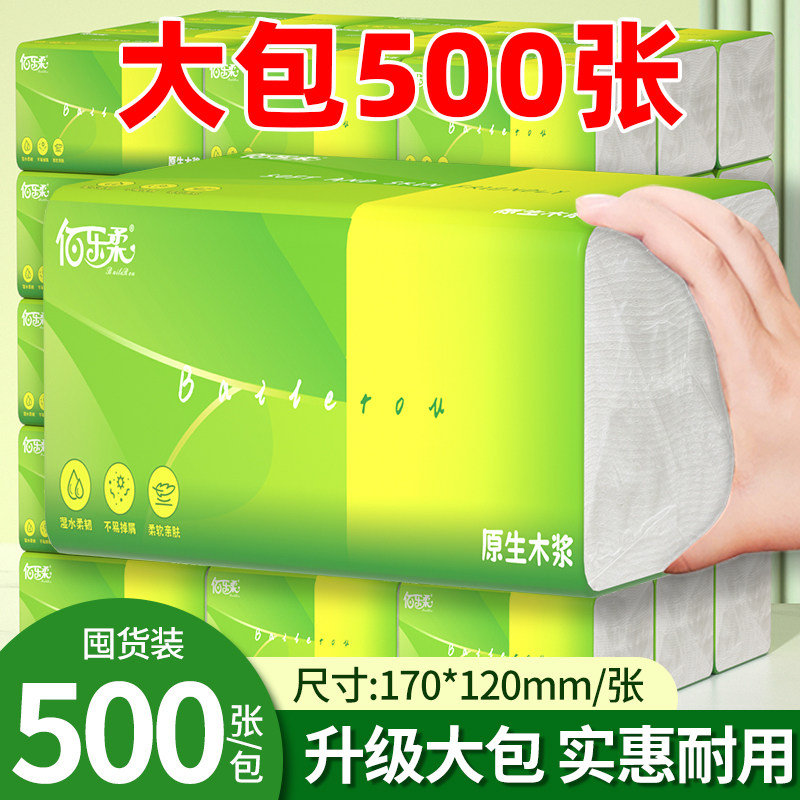 佰乐柔大包500张纸巾抽纸家用实惠整箱装卫生纸擦手纸餐巾纸厕纸图片