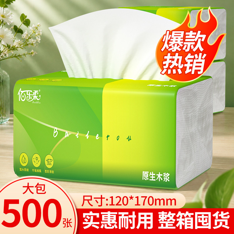 佰乐柔500张大包纸巾抽纸家用实惠装卫生纸餐巾纸面巾纸擦手厕纸图片