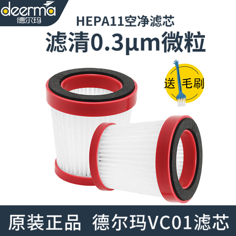 德尔玛除螨仪吸尘器配件滤芯适配VC01/VC01MAX海帕过滤网水洗耗材