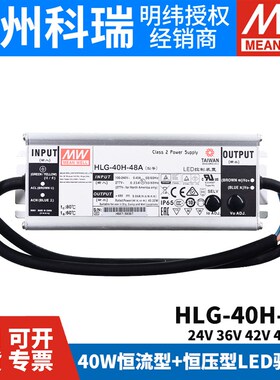 明纬LED开关电源HLG-40H-12A/15A/20A/24A/30A/36A/42A/48A/54A