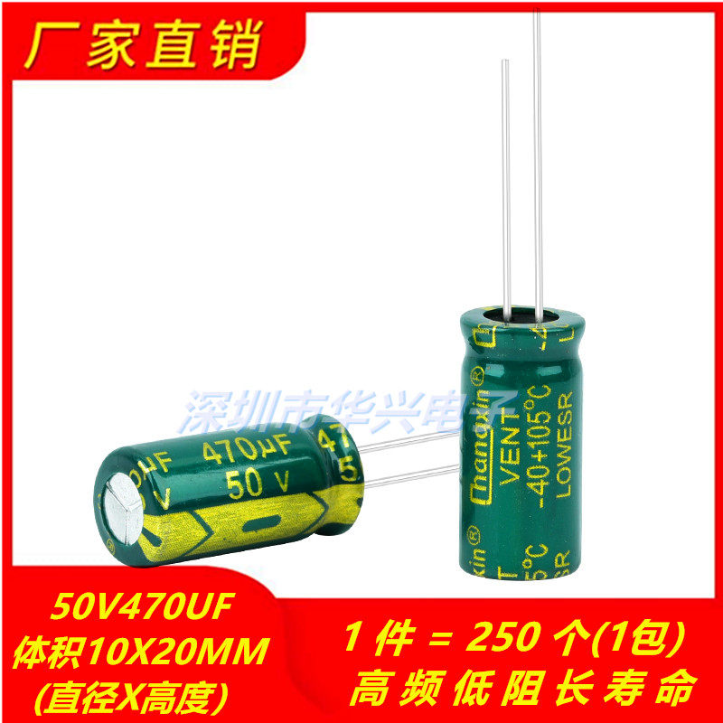 50V470UF高频低阻长寿命changxin电解电容 体积10X20 250个=45元 - 实物图