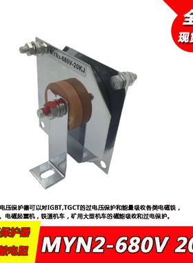 MYN2-20KJ680V470V450V300V 10KJ  8KJ 5KJ高能压敏电阻
