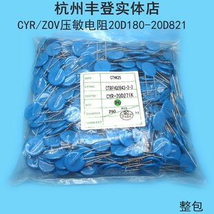 压敏电阻器20D431K 471 511 20D561 20D621 681 751 821 CYR/ZOV