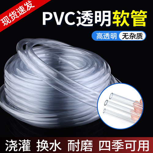 PVC透明塑料管软管家用水管浇花洗车水管油管水平管2/4分/6分/8mm