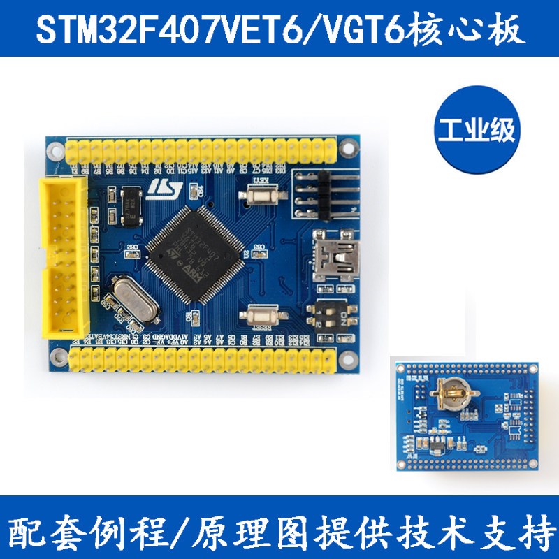 STM32F407VET6VGT6开发板Cortex-M4 STM32最小系统板核心板学习板图片